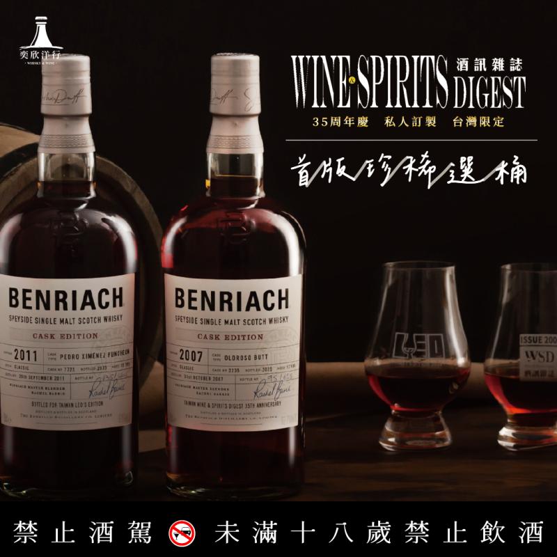 酒訊雜誌35周年慶 雪莉單桶原酒