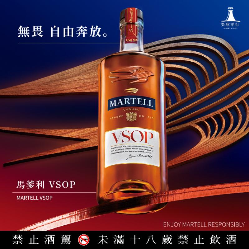 馬爹利VSOP 勇敢無畏 自由奔放