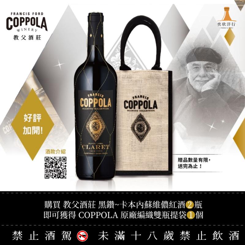  教父酒莊 入手指定酒款送提袋