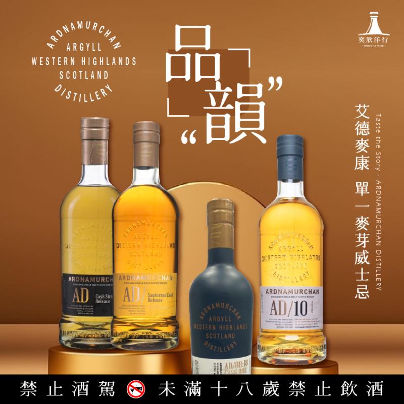 艾德麥康 品韻感受豐富層次風味