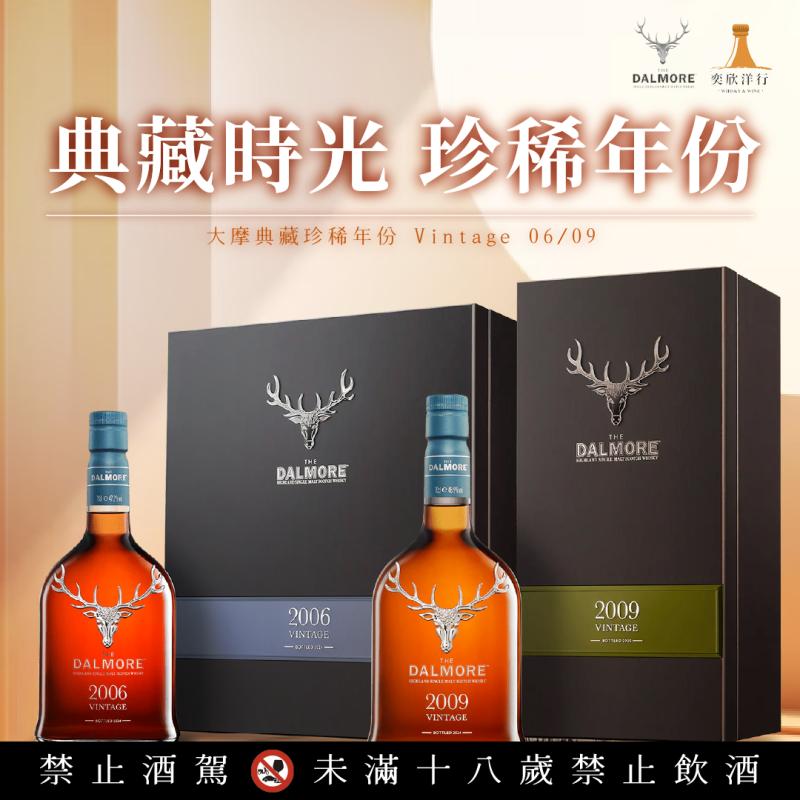大摩經典│典藏時光 珍稀年份