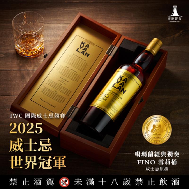 台灣之光 經典獨奏雪莉桶原酒