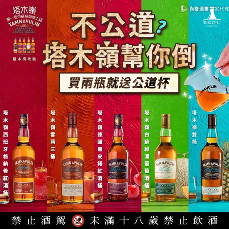 不公道？塔木嶺讓你最公道！