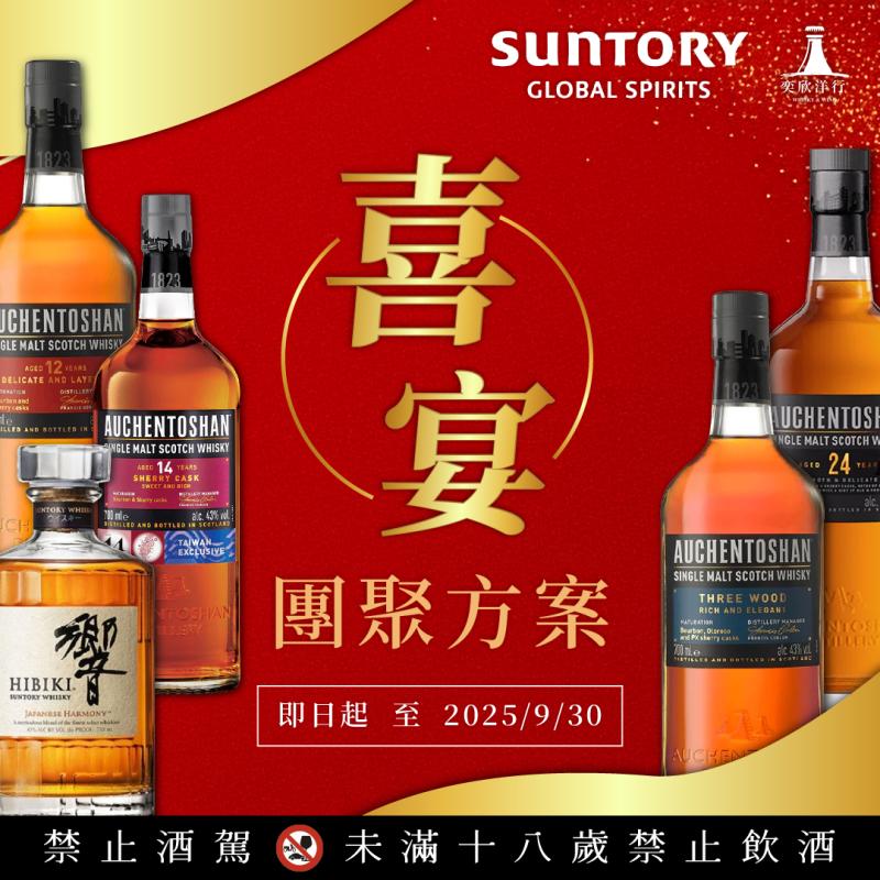 賓三得利喜宴團聚方案