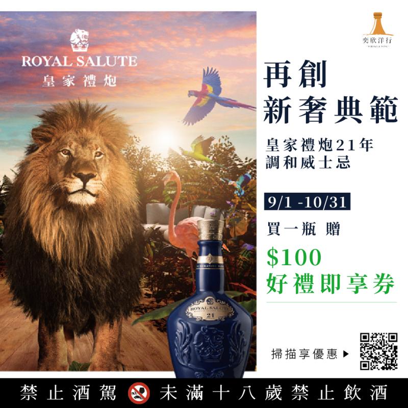 皇家禮炮 再創新奢典範