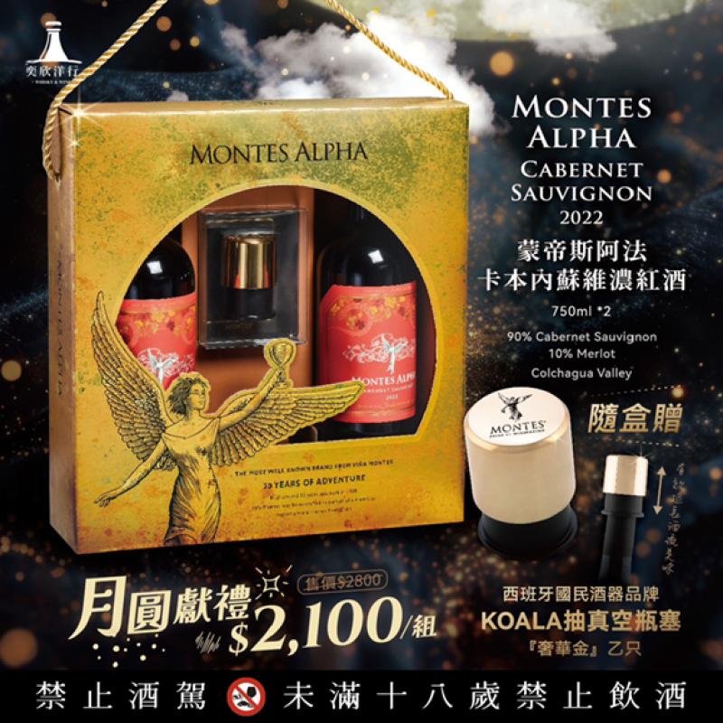 蒙帝斯月圓獻禮組合