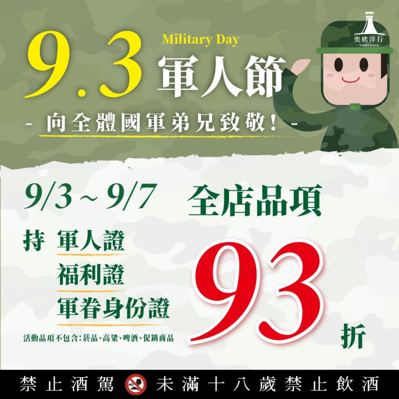 向全體國軍弟兄致敬！