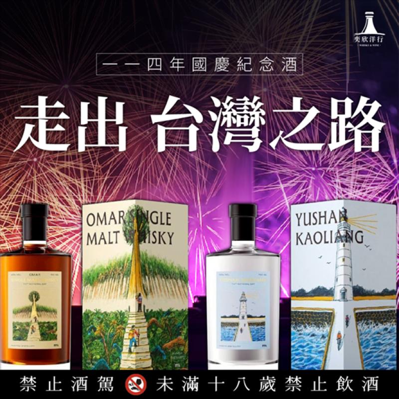 走出台灣之路 山海百年釀造傳承