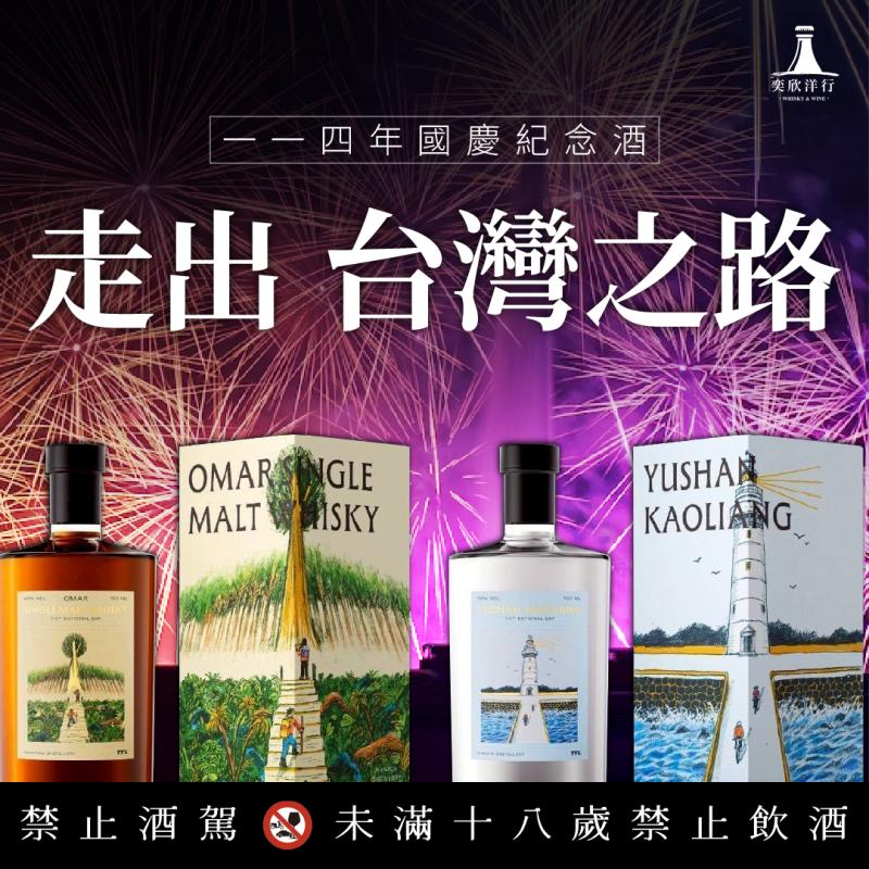 走出台灣之路 山海百年釀造傳承