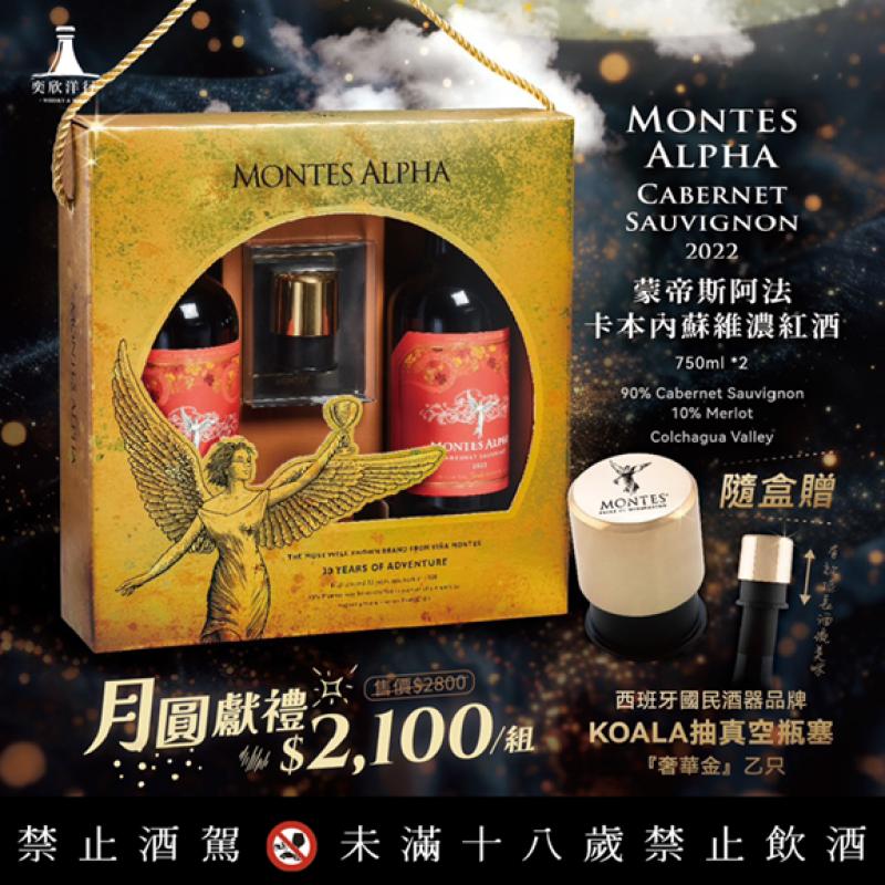 蒙帝斯月圓獻禮組合