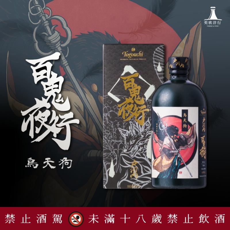 戶河內百鬼夜行「烏天狗」