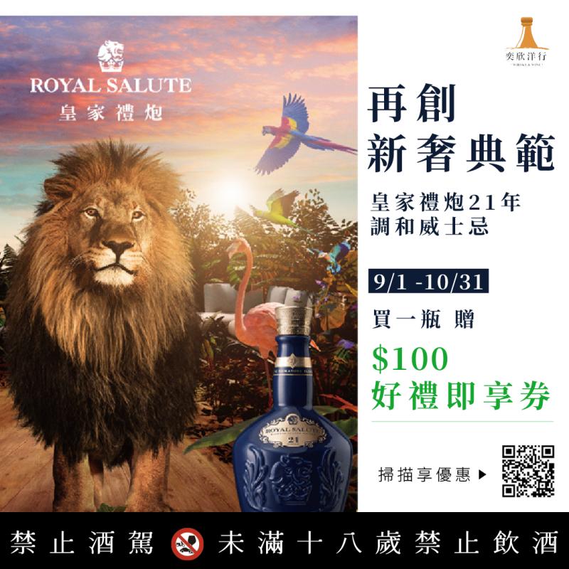 皇家禮炮 再創新奢典範