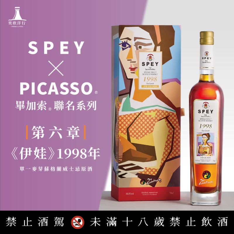 SPEY×畢加索聯名第六章