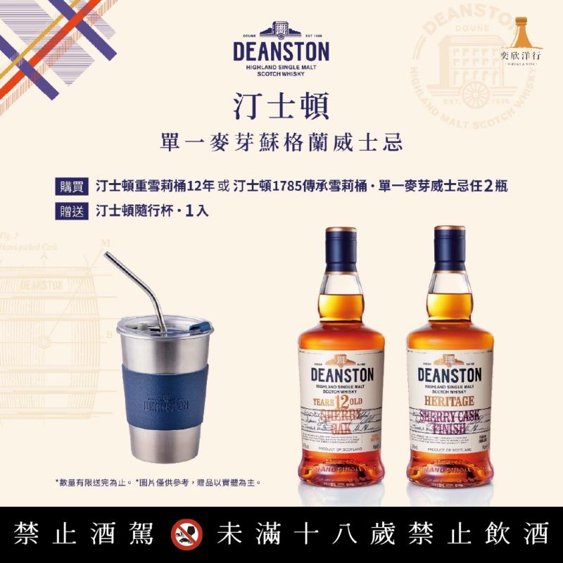 品飲汀士頓 送你質感隨行杯