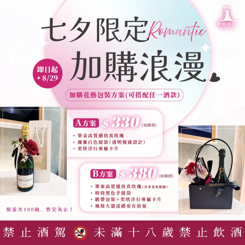 七夕限定.浪漫加購包裝