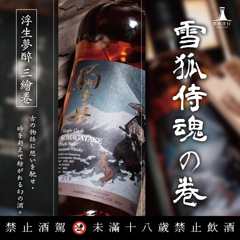 浮生夢醉三繪卷.雪狐侍魂の卷