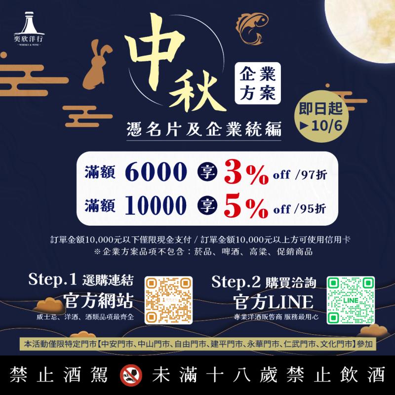 中秋送禮‧找奕欣