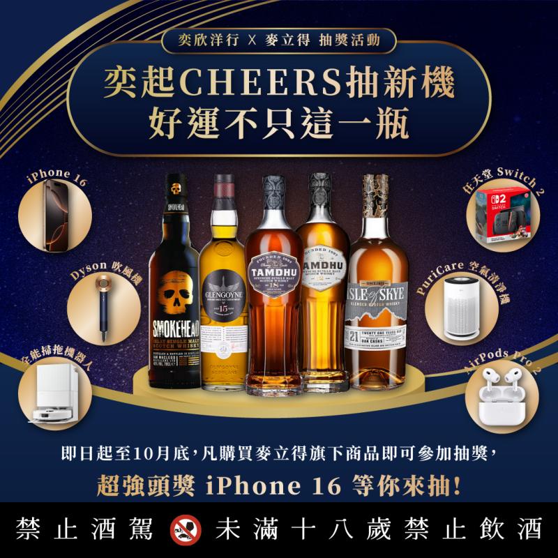 奕起 Cheers 抽新機 ☆