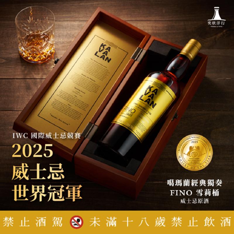 台灣之光 經典獨奏雪莉桶原酒