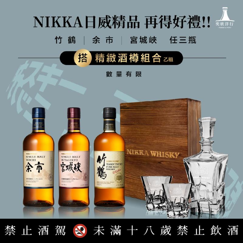 NIKKA威士忌 品飲得限定好禮