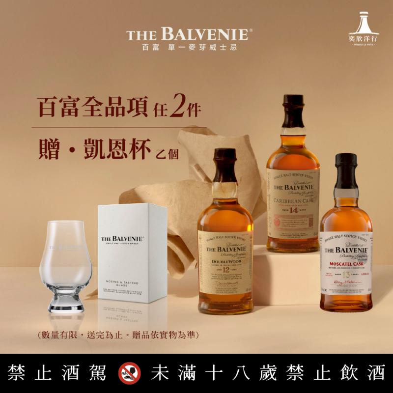 好酒配好杯，百富幫你準備好了