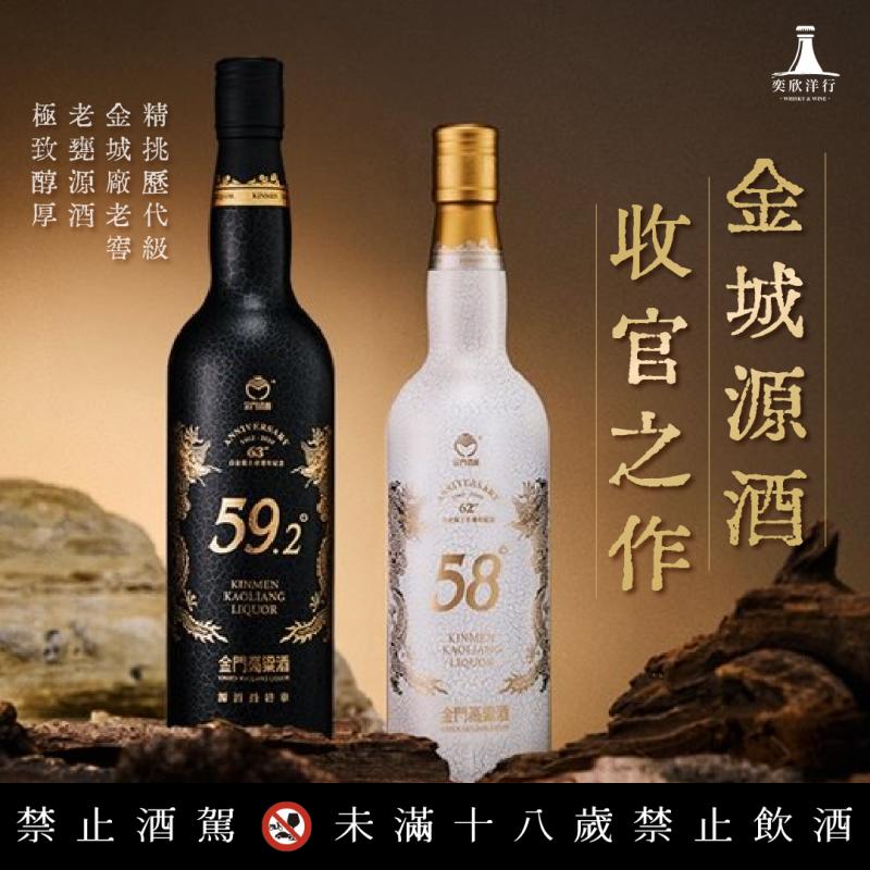 品味金城老酒廠風味 源酒系列