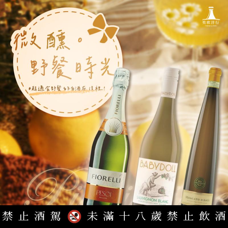 超適合野餐的白酒 & 氣泡酒 !