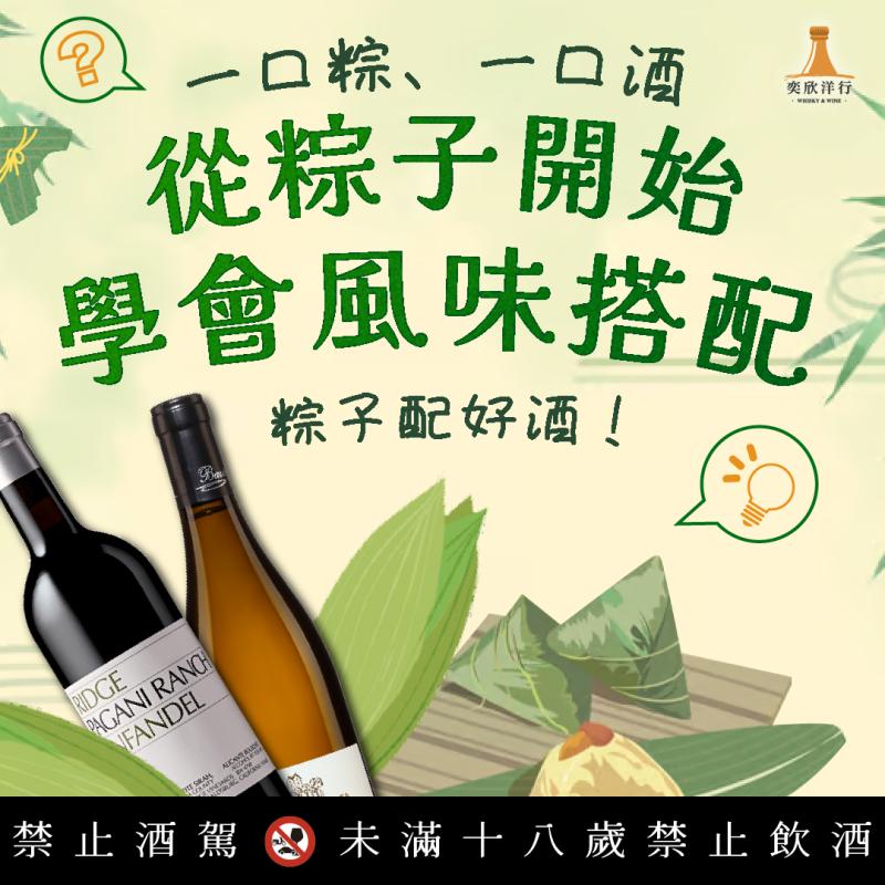 粽子配好酒，開啟端午新儀式！