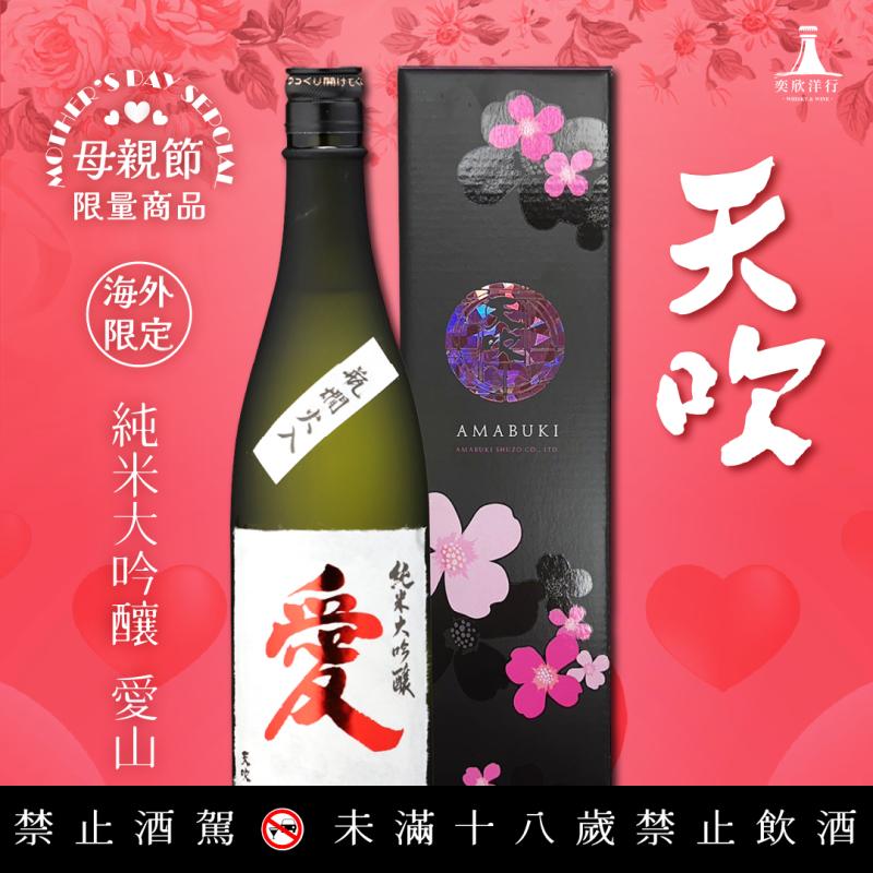 【天吹】母親節海外限定