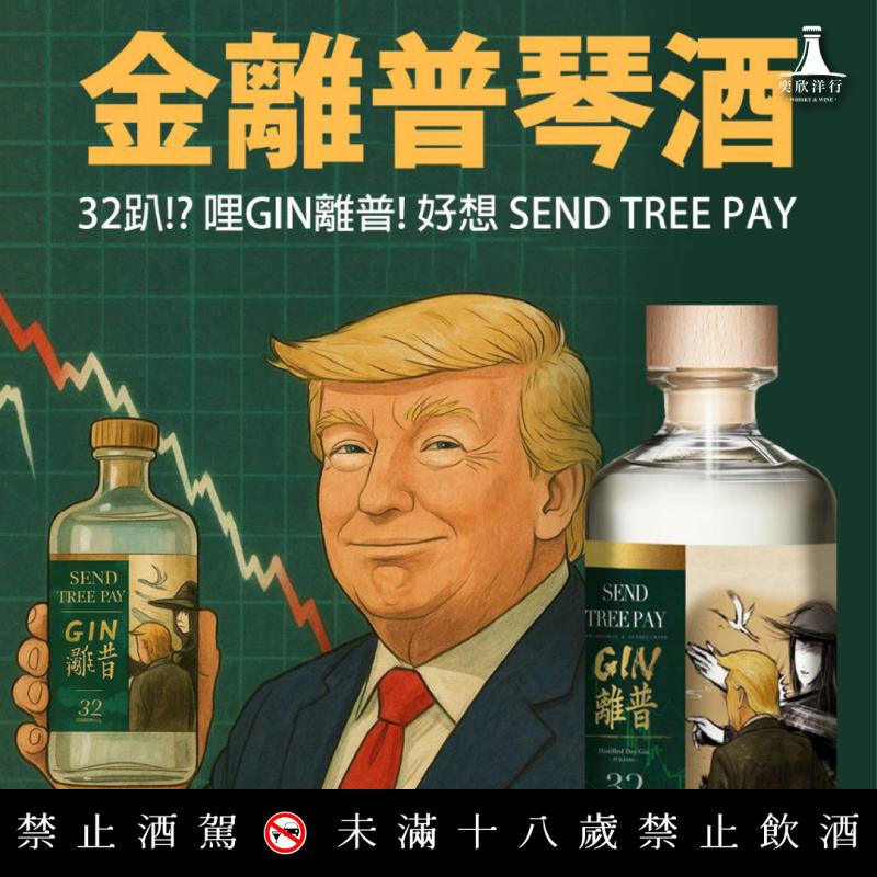 【預購】金離普義大利手工琴酒