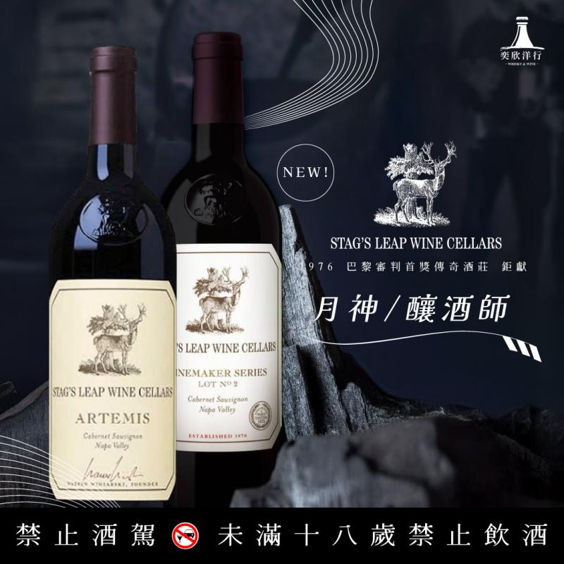 鹿躍酒莊 「月神」&「釀酒師」