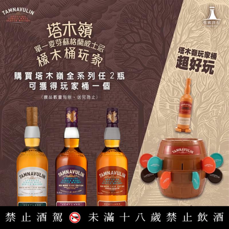 聚會更好玩！塔木嶺收藏玩家桶