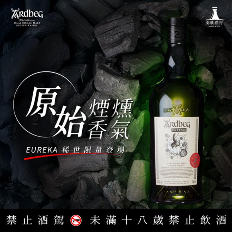 原始煙燻 雅柏EUREKA限量登場