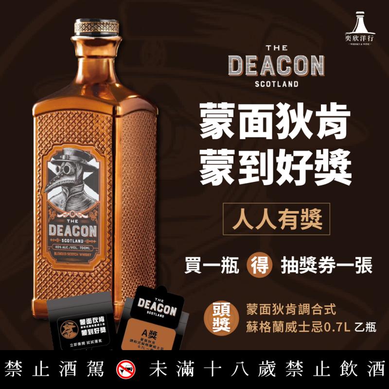 蒙面狄肯 「蒙」到好獎！