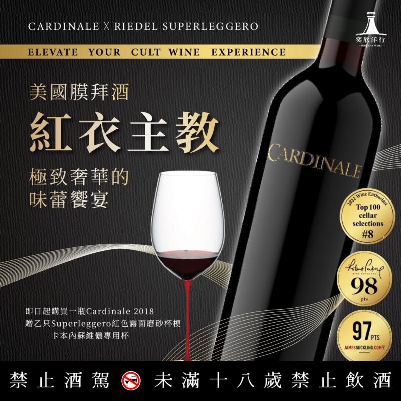 美國膜拜酒「紅衣主教」