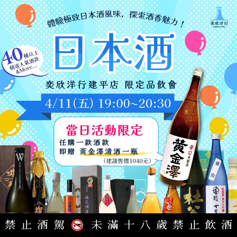 奕欣洋行ｘ奇妙盒子品飲會