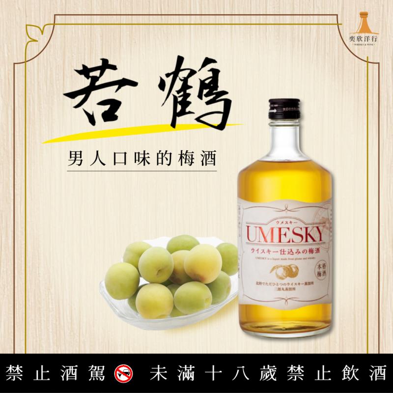 若鶴 厚實風味，深夜小酌首選