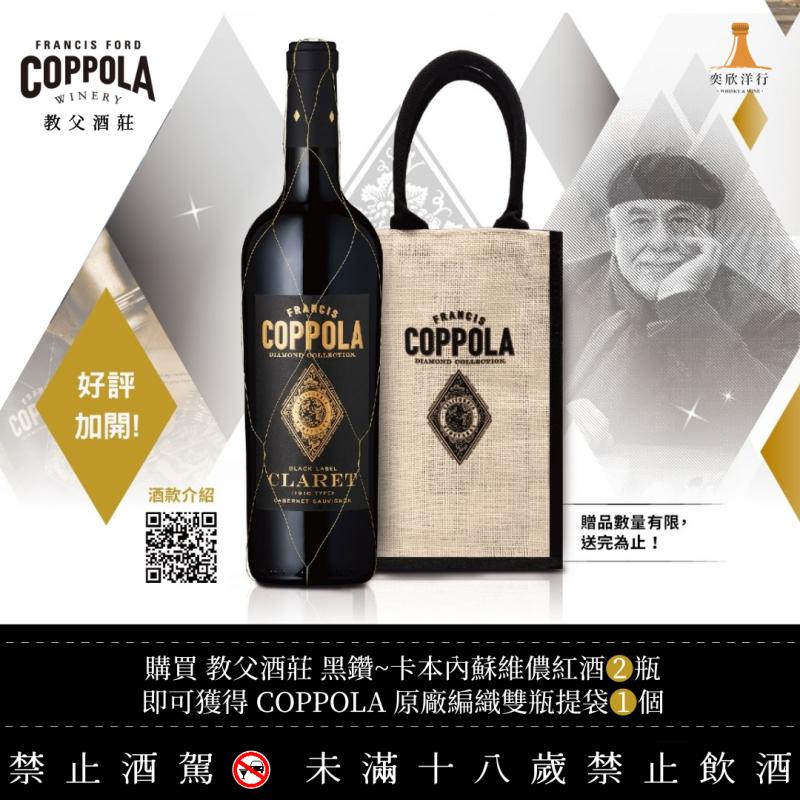  教父酒莊 入手指定酒款送提袋