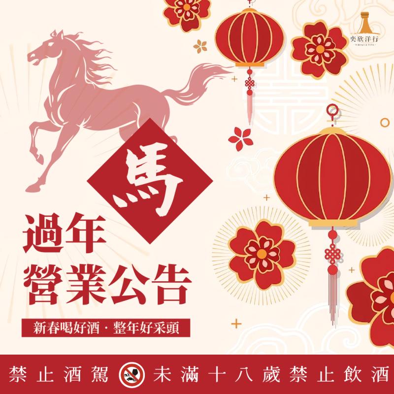 2026春節過年營業時間公告