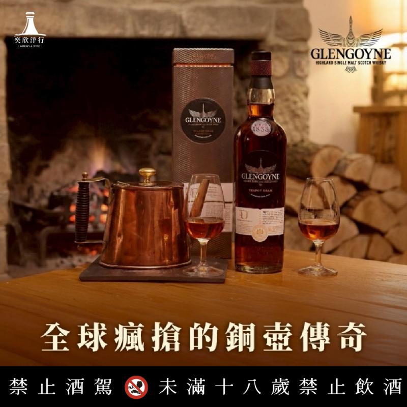 格蘭哥尼│Teapot Dram 11版