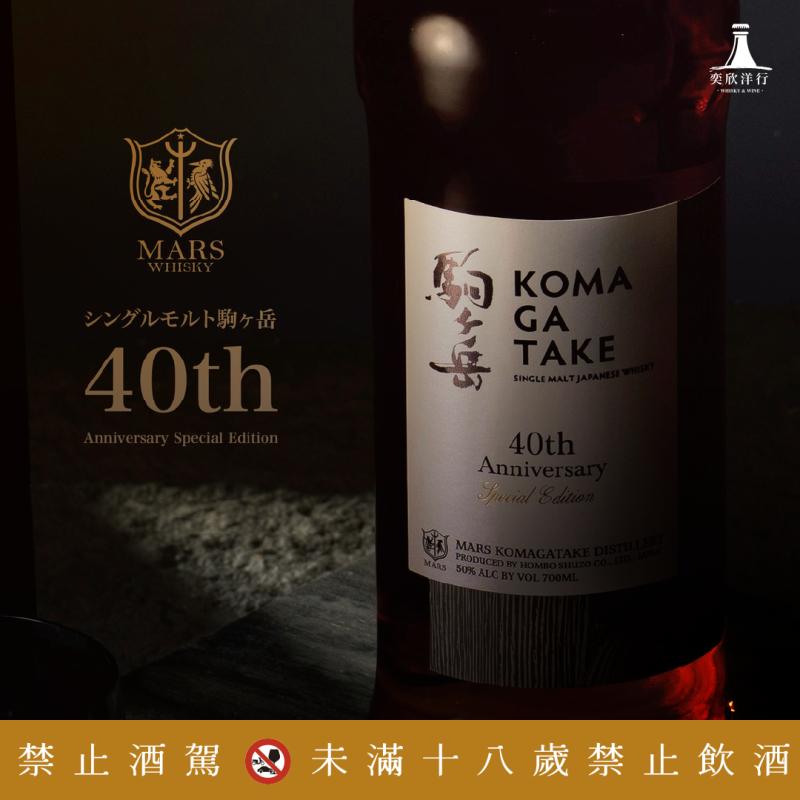 Mars駒之岳│四十週年紀念限定版