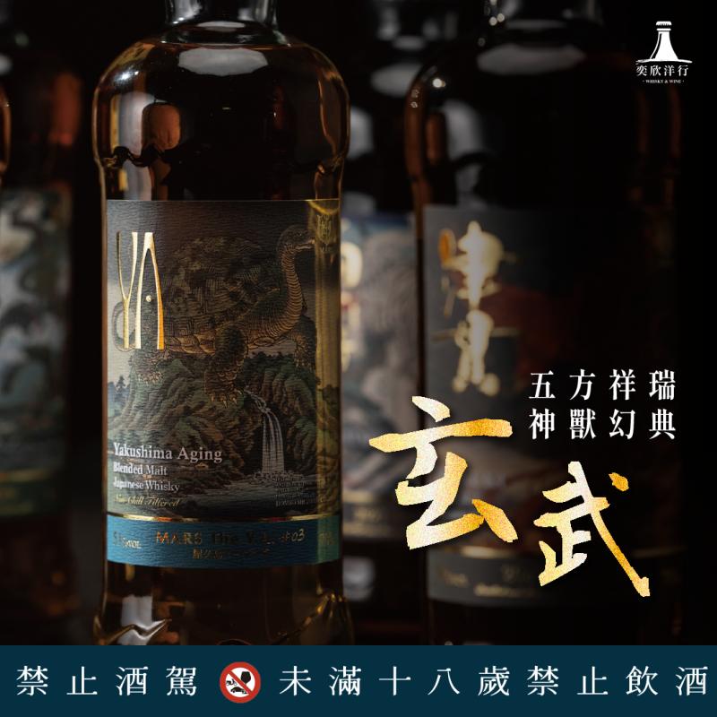 五方祥瑞神獸幻典│Y.A.玄武#03