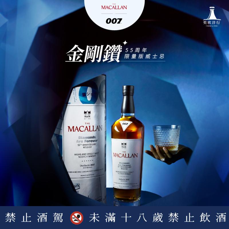 麥卡倫│致敬007《金剛鑽》傳奇篇章