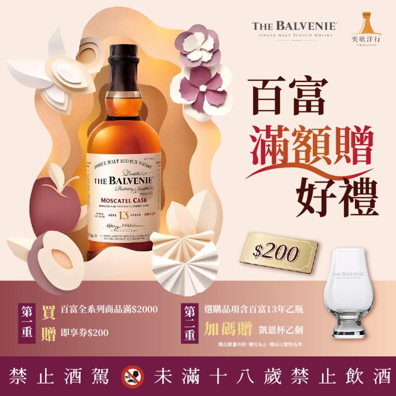百富│雙重禮遇 滿額贈精緻好禮