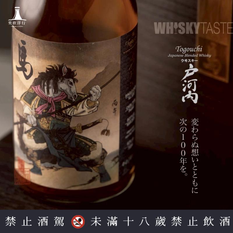 戶河內 生肖干支單桶原酒│馬之躍·成功