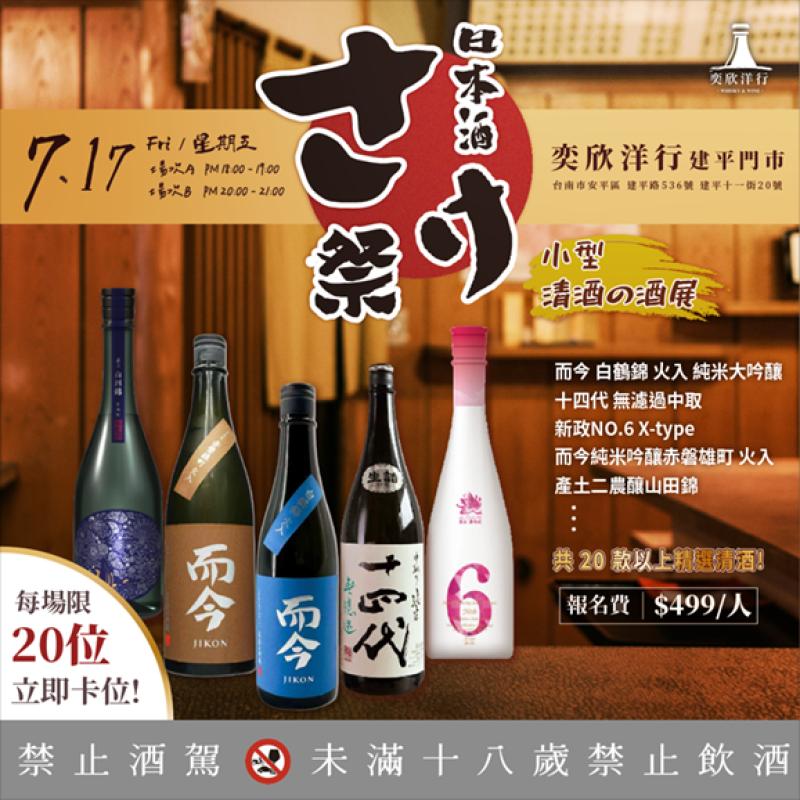 日本酒 ～さけ祭～ 小型清酒酒展