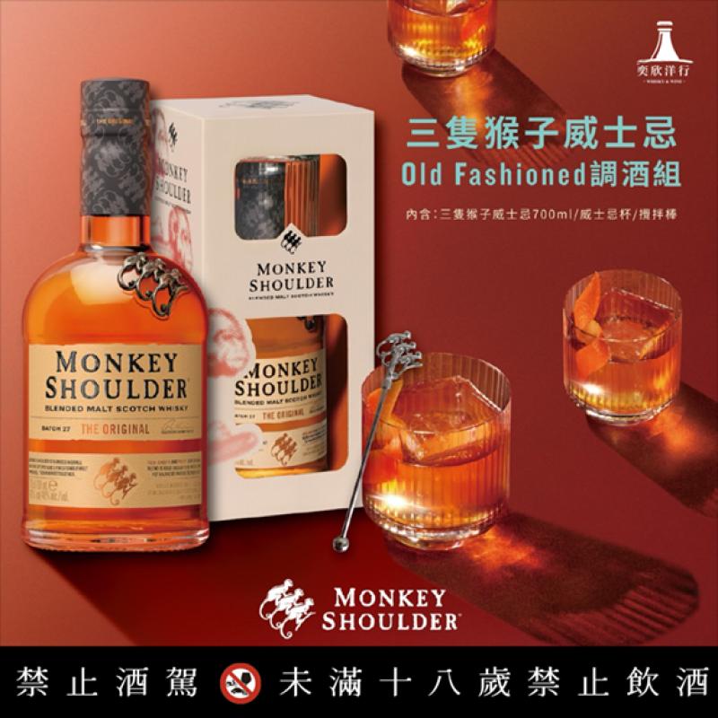 最佳酒吧合作夥伴 三隻猴子調酒組開賣