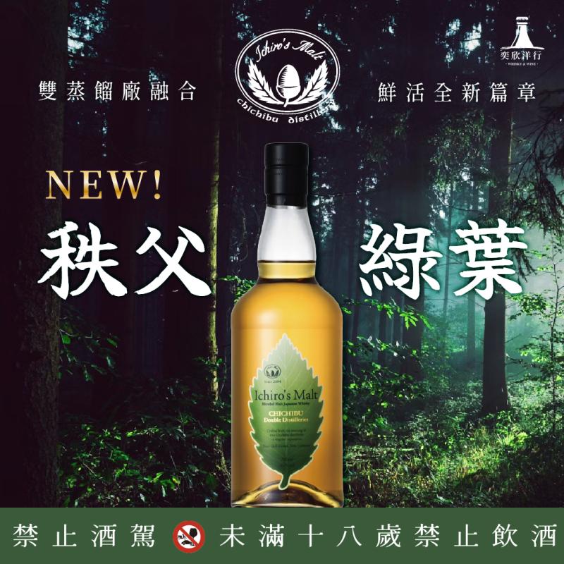 秩父│新生綠葉 鮮活風味新篇章