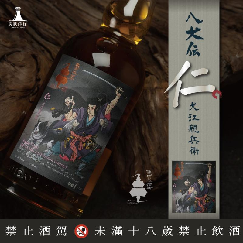 《八犬傳》-仁の卷-⽝江親兵衛