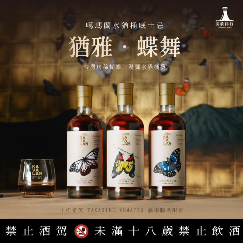於味蕾翩然漫舞│噶瑪蘭水楢桶 藝術聯名